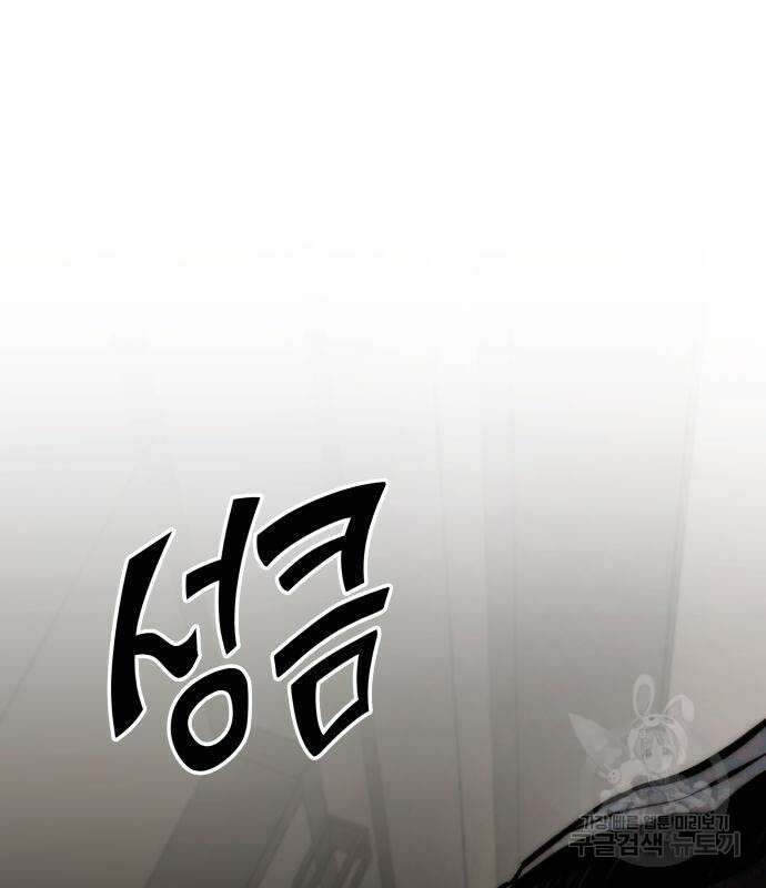 킬 더 드래곤 70화 16