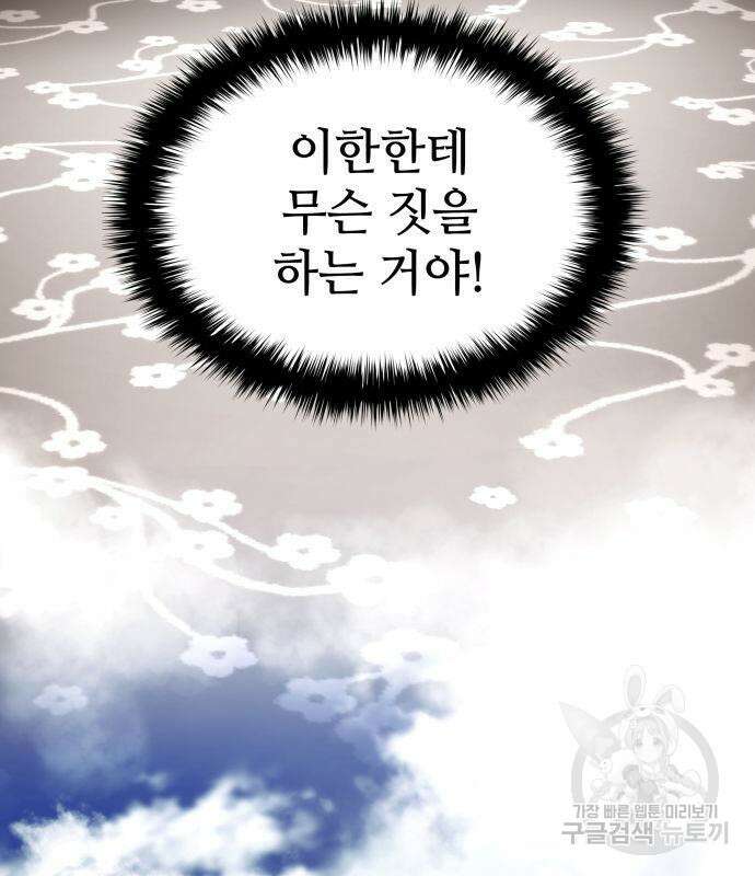 킬 더 드래곤 70화 20
