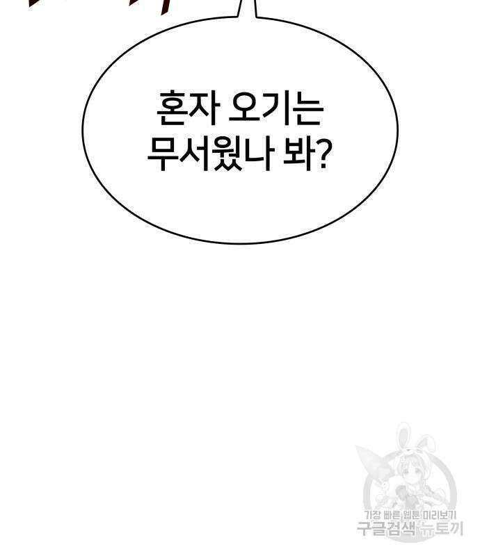킬 더 드래곤 70화 24
