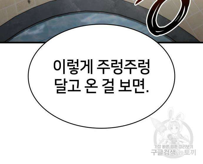킬 더 드래곤 70화 27