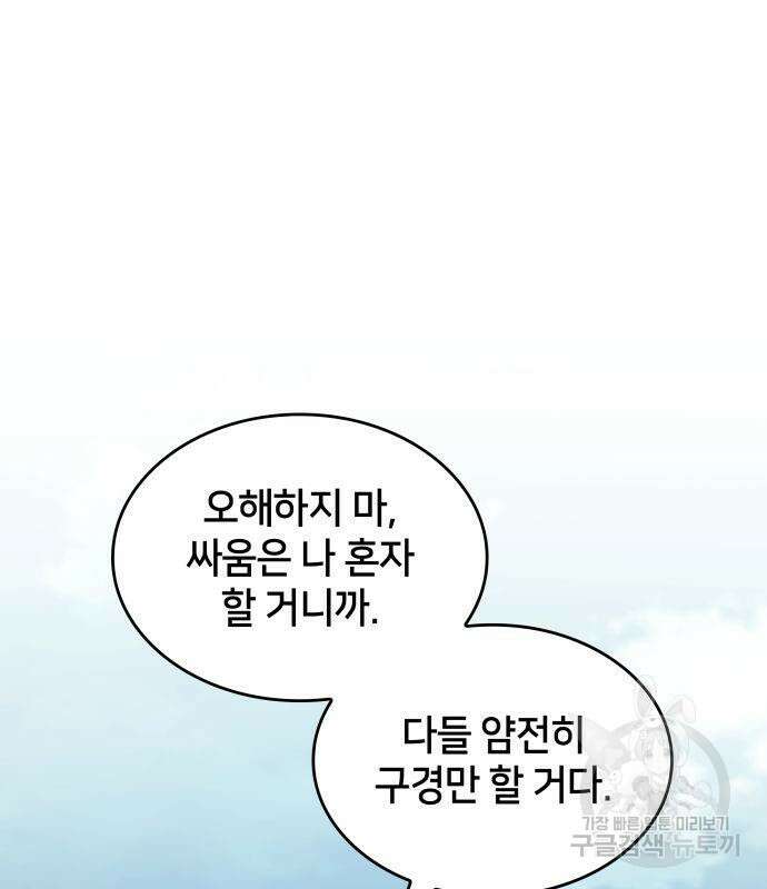 킬 더 드래곤 70화 28