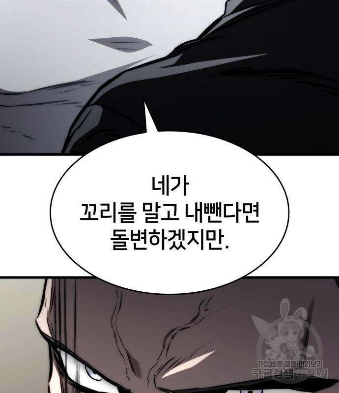 킬 더 드래곤 70화 30