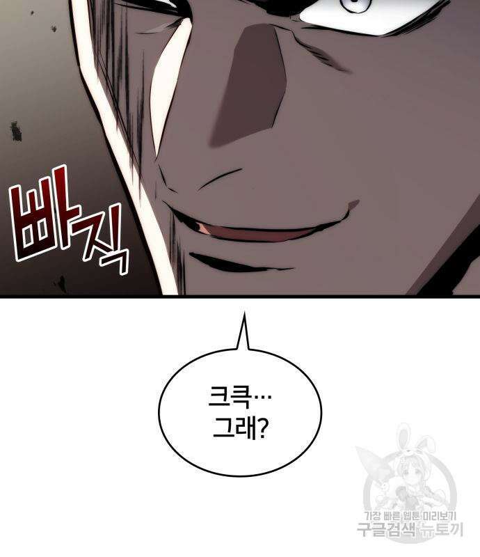 킬 더 드래곤 70화 31