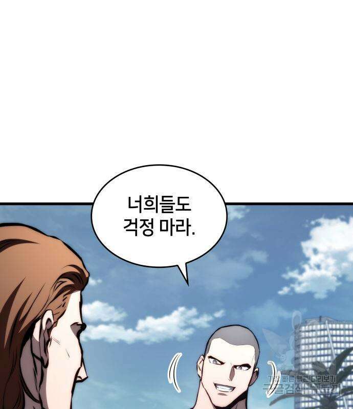 킬 더 드래곤 70화 32