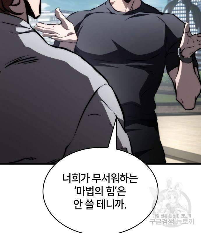 킬 더 드래곤 70화 33