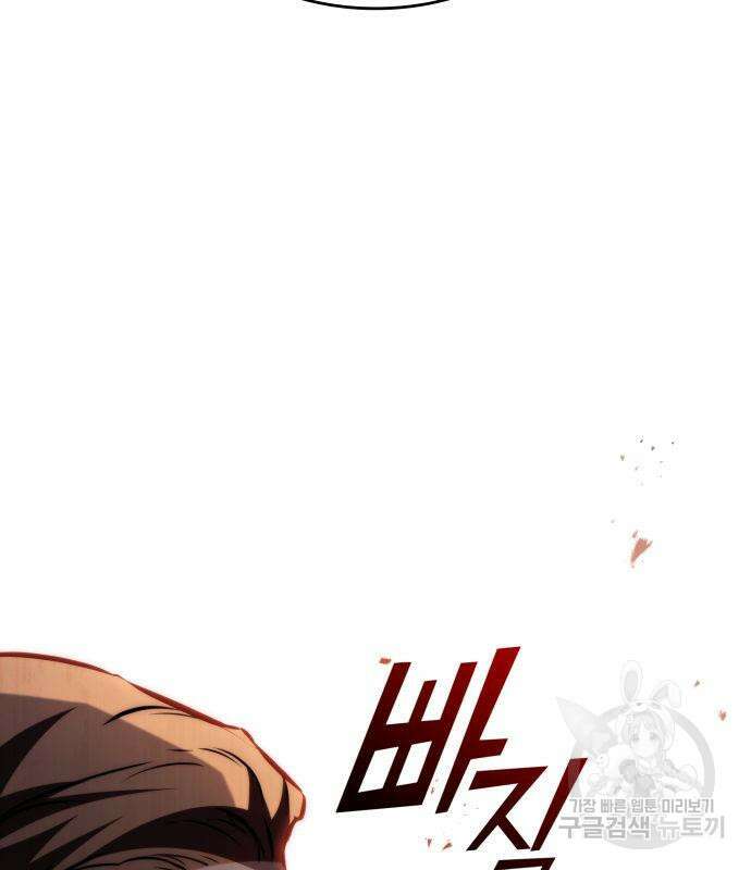 킬 더 드래곤 70화 34