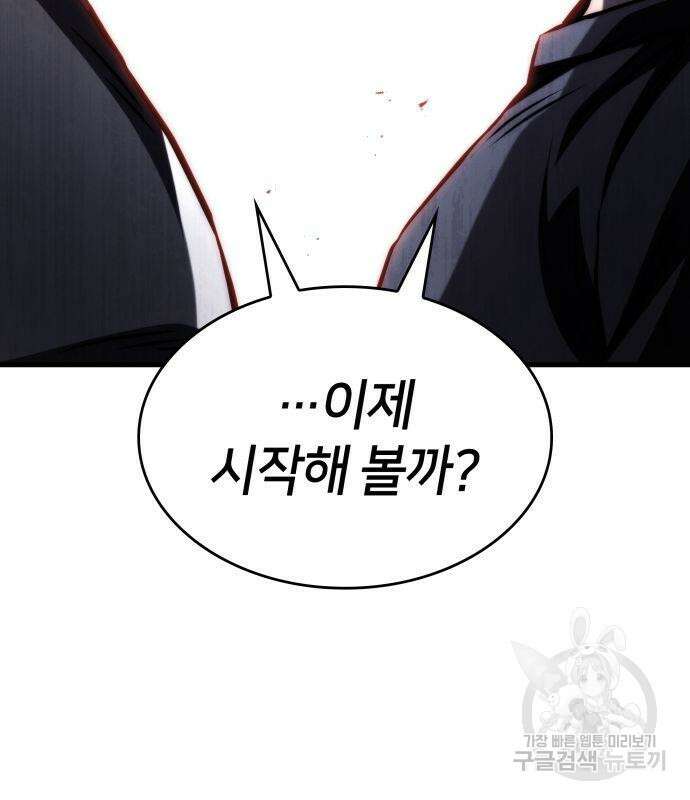 킬 더 드래곤 70화 36