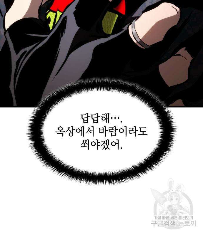 킬 더 드래곤 70화 48