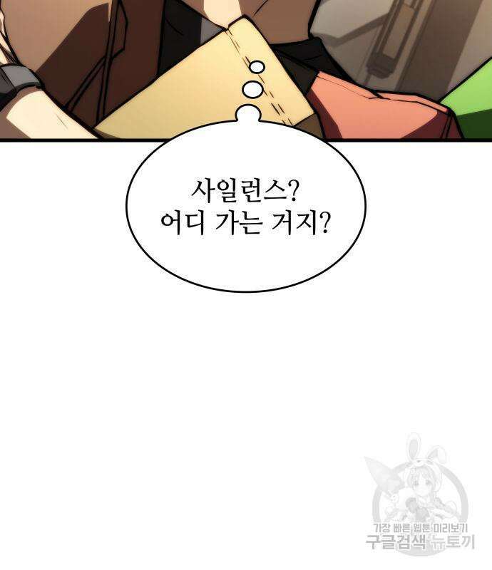 킬 더 드래곤 70화 54