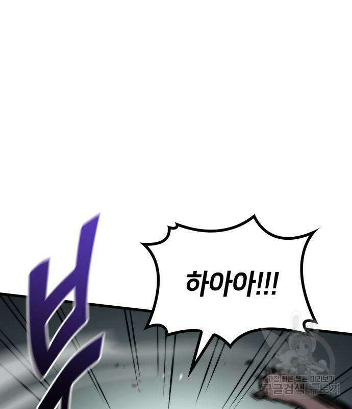 킬 더 드래곤 70화 55