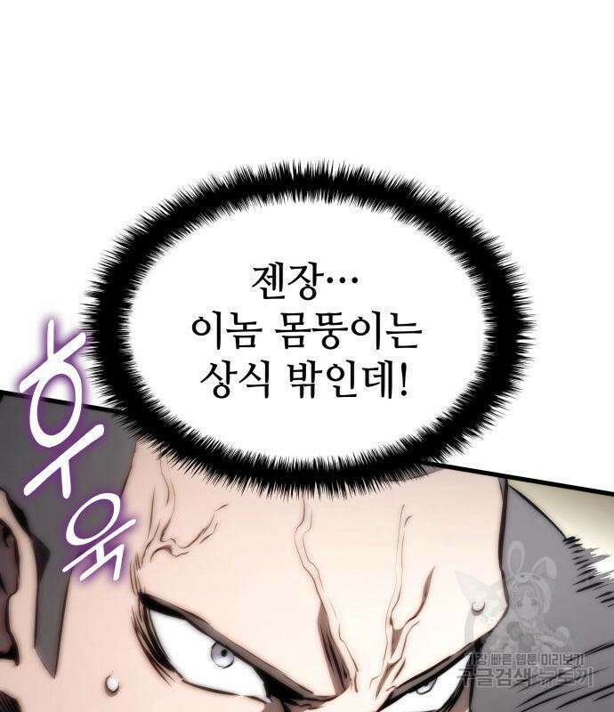 킬 더 드래곤 70화 65