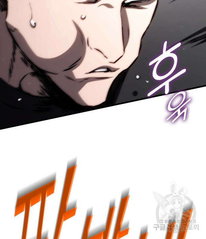 킬 더 드래곤 70화 66