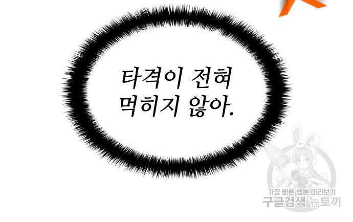 킬 더 드래곤 70화 69