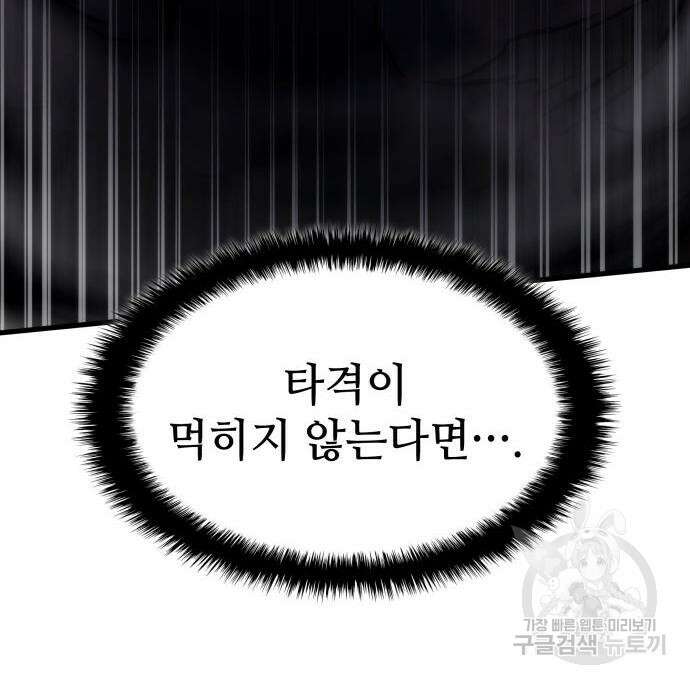킬 더 드래곤 70화 81