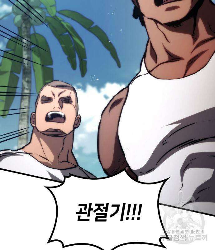 킬 더 드래곤 70화 83