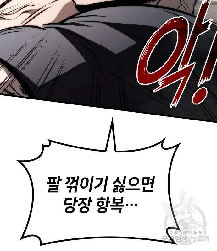 킬 더 드래곤 70화 89