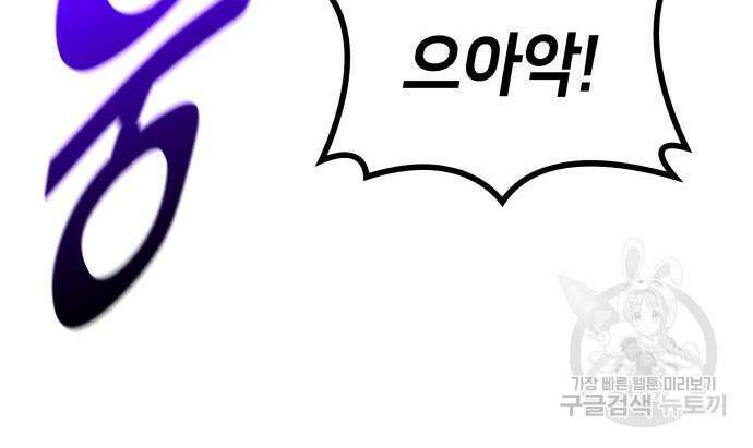 킬 더 드래곤 70화 94