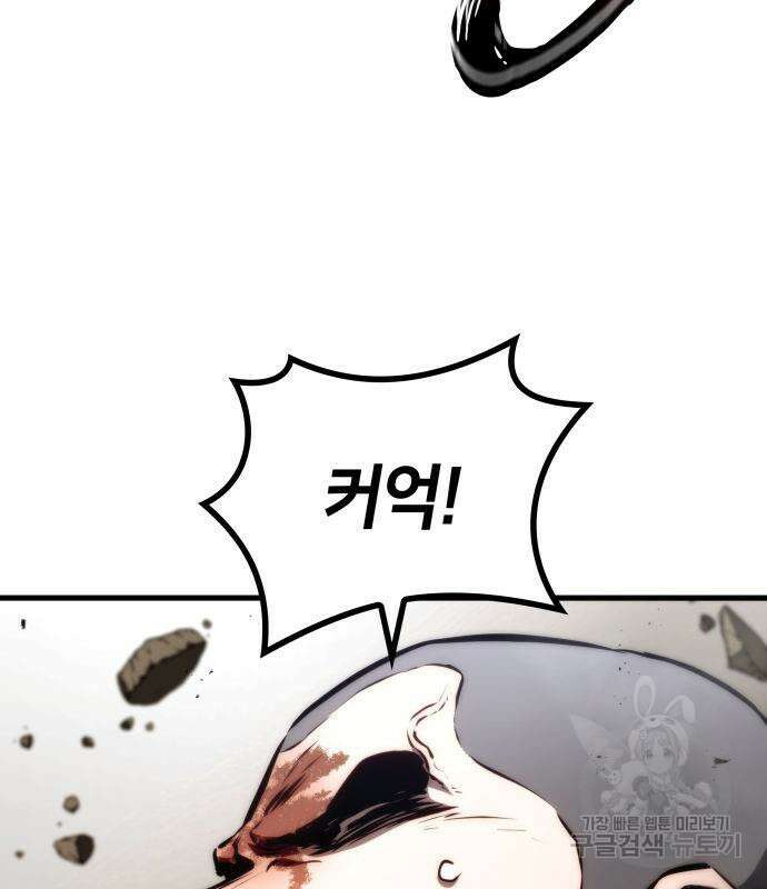 킬 더 드래곤 70화 98