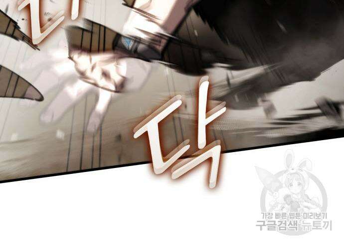 킬 더 드래곤 70화 105
