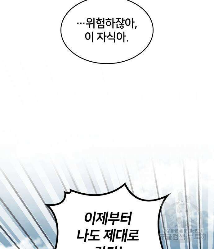 킬 더 드래곤 70화 110