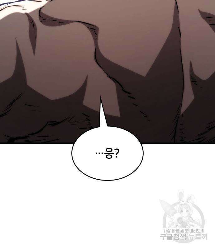 킬 더 드래곤 70화 114