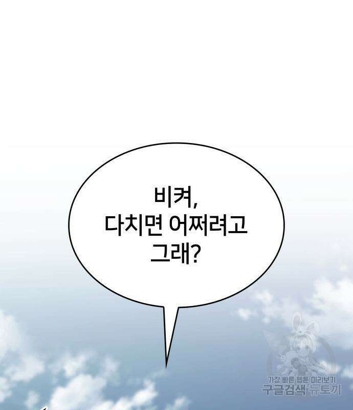 킬 더 드래곤 70화 118