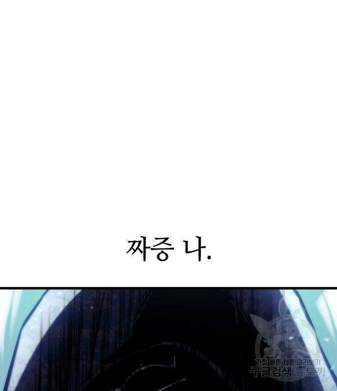킬 더 드래곤 70화 121