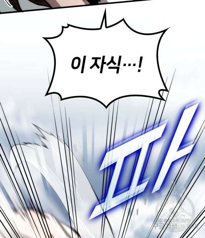 킬 더 드래곤 70화 128
