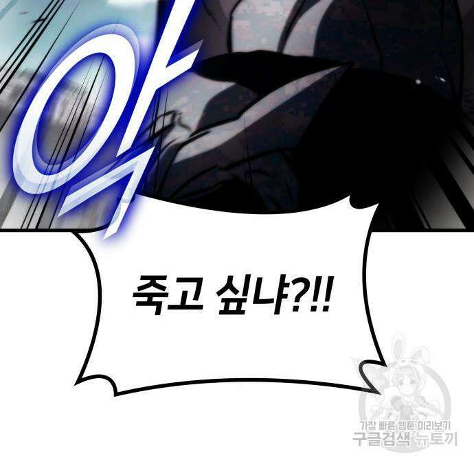 킬 더 드래곤 70화 130