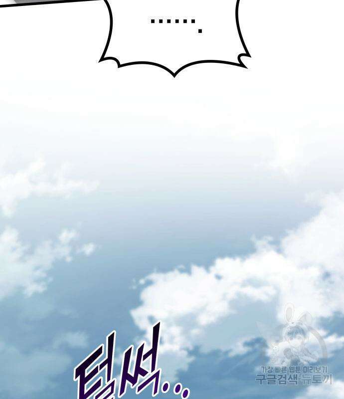 킬 더 드래곤 70화 140