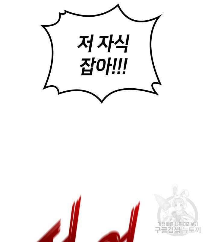 킬 더 드래곤 70화 149