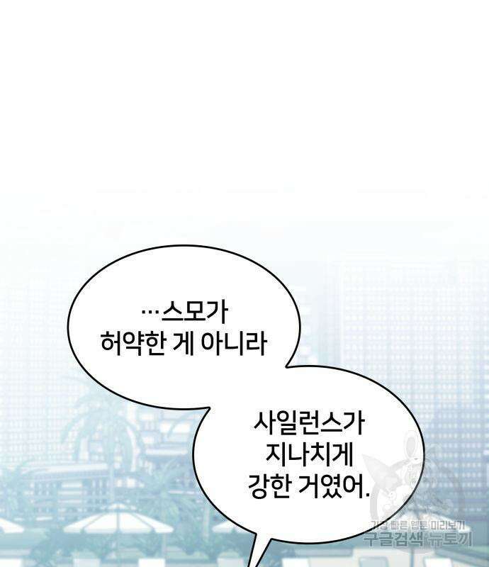 킬 더 드래곤 70화 154