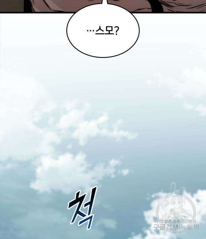 킬 더 드래곤 70화 157