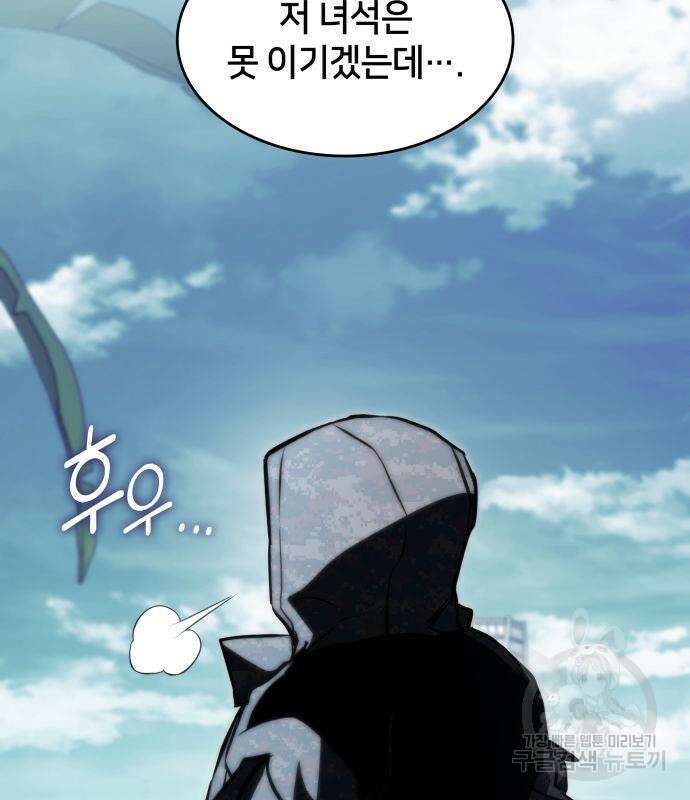 킬 더 드래곤 70화 162