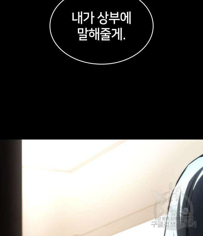 킬 더 드래곤 70화 169