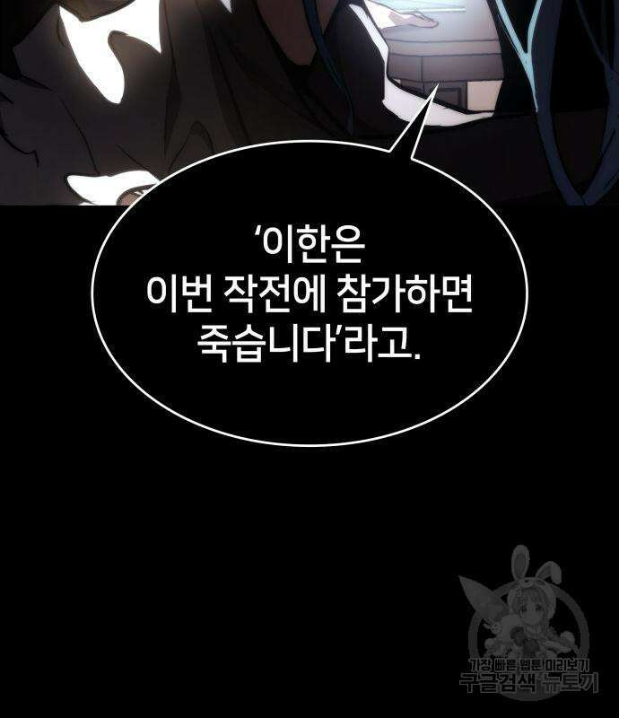 킬 더 드래곤 70화 171