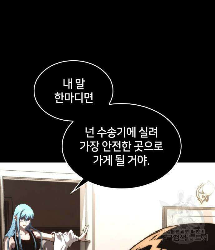 킬 더 드래곤 70화 172