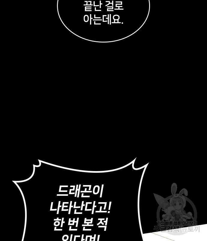 킬 더 드래곤 70화 174