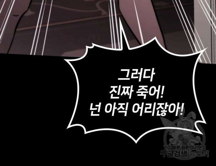 킬 더 드래곤 70화 177