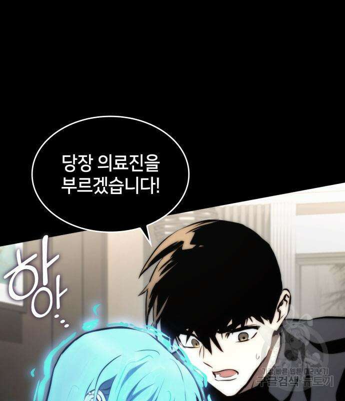 킬 더 드래곤 70화 185