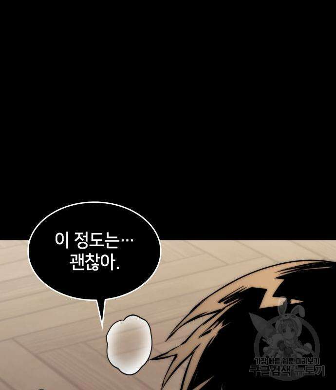 킬 더 드래곤 70화 189