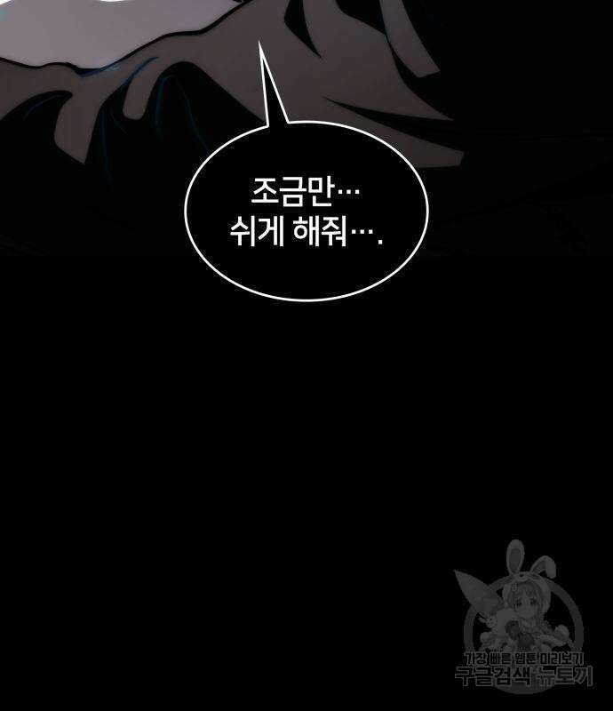킬 더 드래곤 70화 191