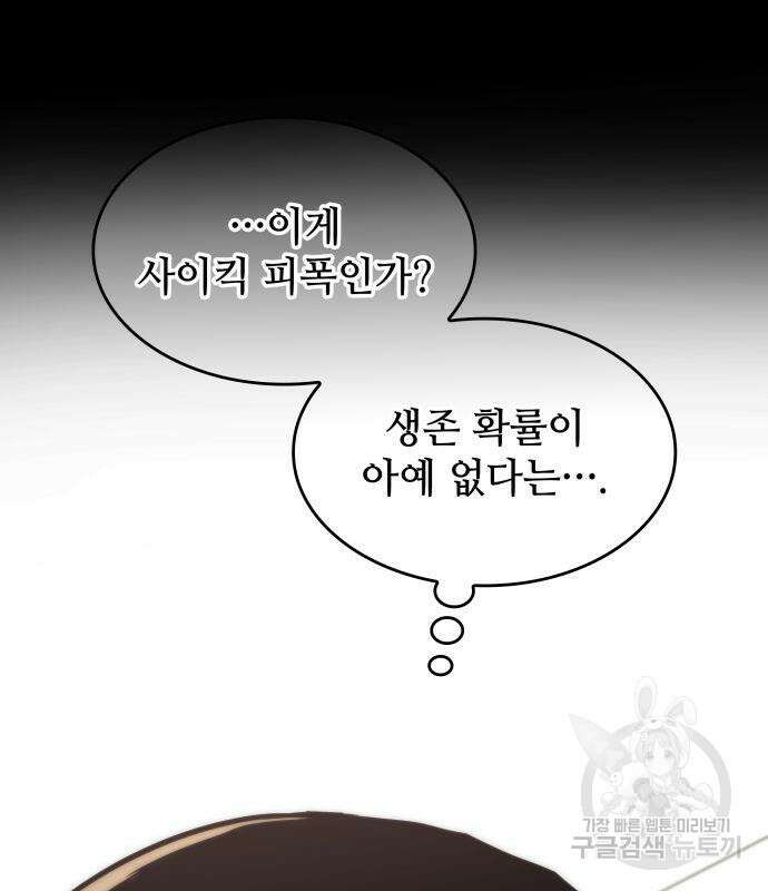 킬 더 드래곤 70화 192