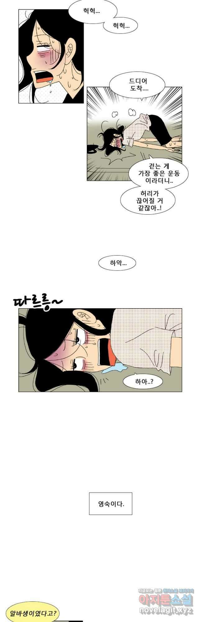 우리 집에 사는 남자 19화 사진 한 장 2