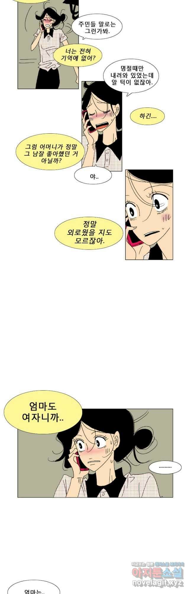 우리 집에 사는 남자 19화 사진 한 장 3