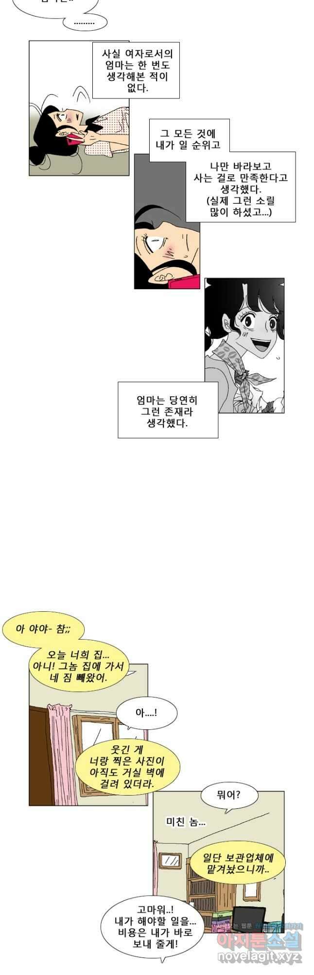 우리 집에 사는 남자 19화 사진 한 장 4
