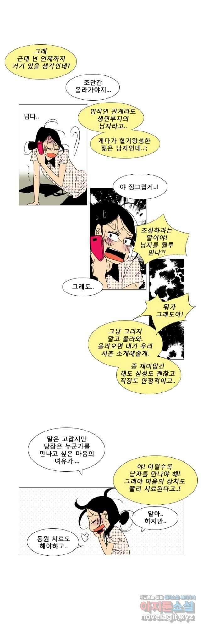 우리 집에 사는 남자 19화 사진 한 장 5