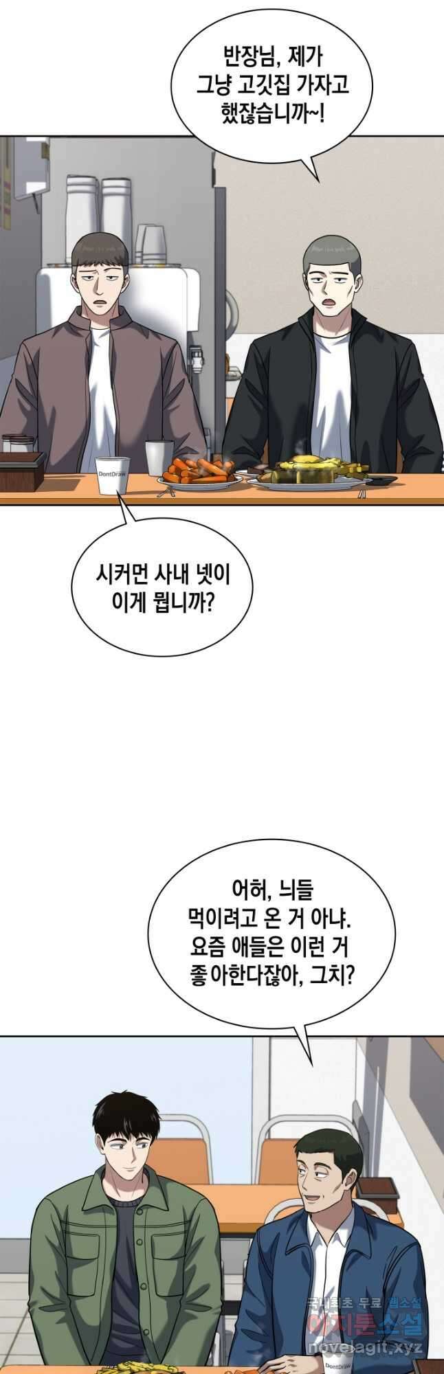 회귀 경찰의 리셋 라이프 46화 5