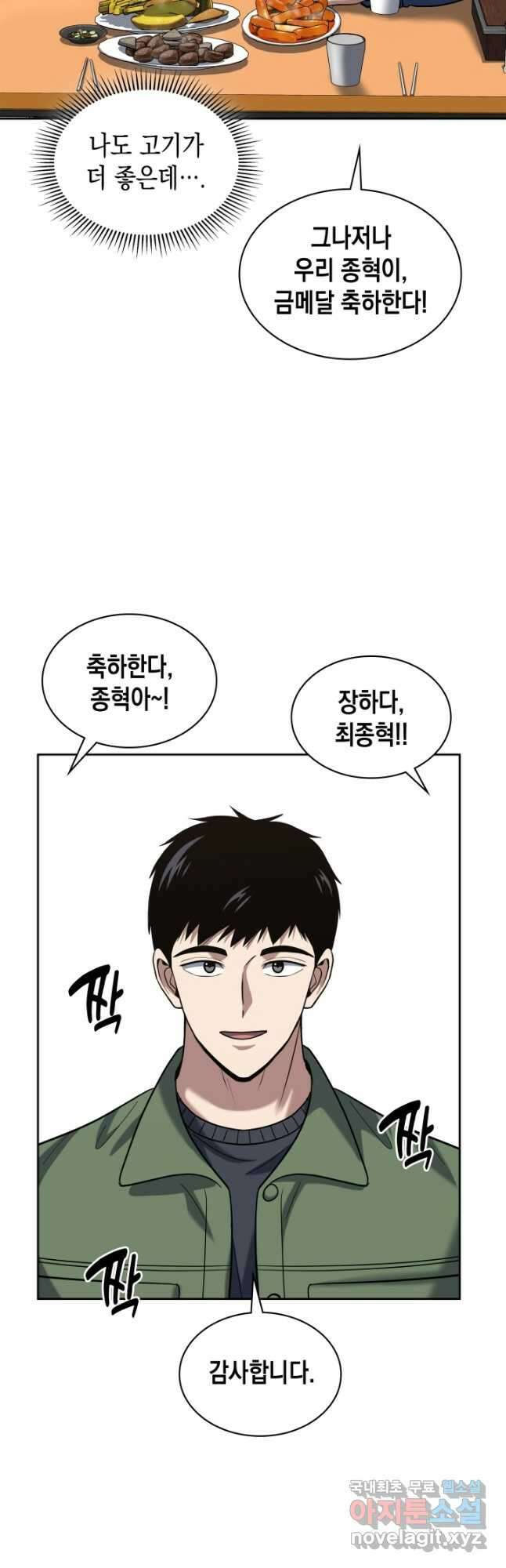 회귀 경찰의 리셋 라이프 46화 6