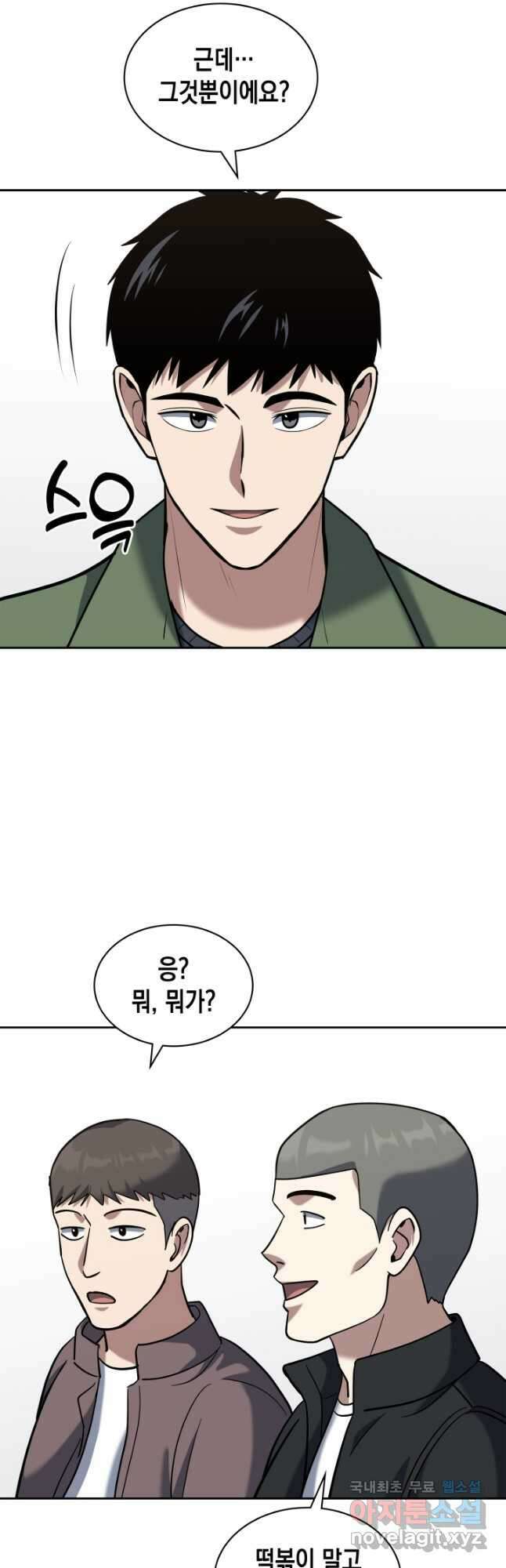 회귀 경찰의 리셋 라이프 46화 7